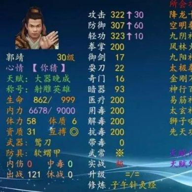 GBc 金庸群侠传 2 攻略带图详解