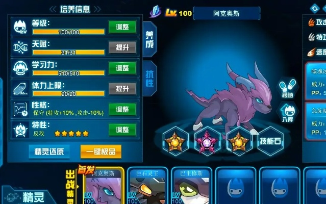 赛尔号阿克奥斯（这个神秘生物怎么打）