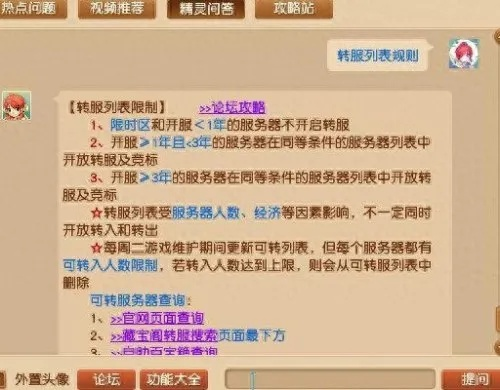 梦幻转服查询（转服规则是什么）