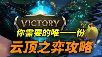 英雄联盟云顶之弈(弹射伤害提升重新给力) 英雄联盟云顶之弈(弹射伤害提升重新给力)