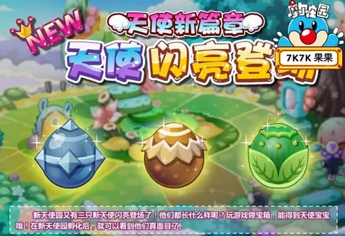 摩尔庄园天使蛋, 蛋雨、兑换还是商店买 摩尔庄园天使蛋, 蛋雨、兑换还是商店买