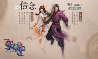 《轩辕剑外传穹之扉》DLC万象之篇攻略：剧情解析+高效通关技巧深度解析