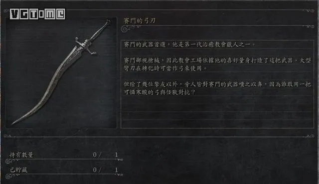 血源武器大全攻略：解锁全武器获取技巧，轻松收集必备指南