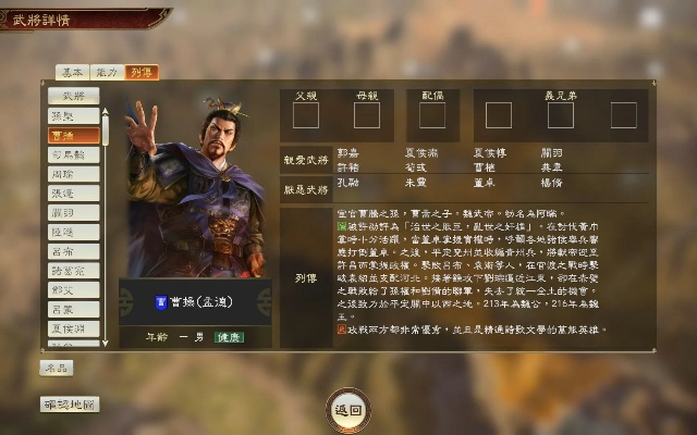 探寻〈三国志 14〉全人物图鉴，领略三国风云人物风采