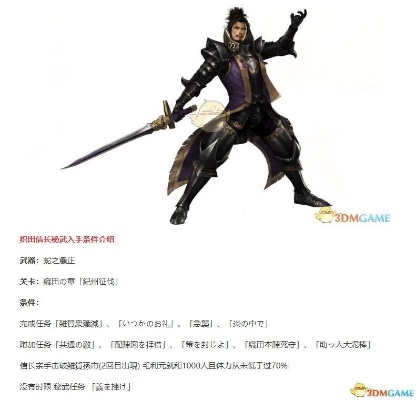 战国无双4-2秘武全武将获取攻略，轻松解锁最强技能！