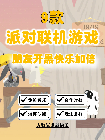 最适合局域网联机的小游戏合集：和好友一起畅玩