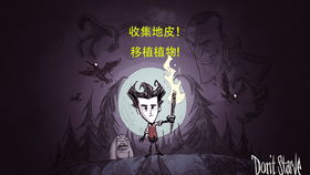 《饥荒》陷阱揭秘+彩蛋攻略，深度解析助你畅玩无忧