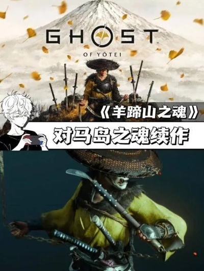 《羊蹄山之魂》巧手支线攻略:高效完成技巧揭秘 《羊蹄山之魂》巧手支线攻略:高效完成技巧揭秘