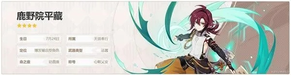 《原神》2.8版平藏主C攻略：高效输出阵容搭配技巧解析