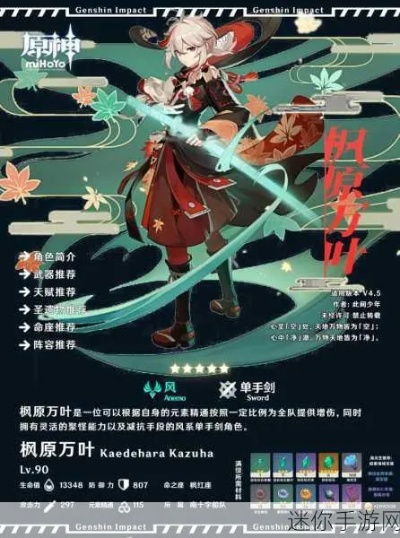 《原神》2.8枫原万叶攻略：高效配装与绝配队伍解析，解锁最强战斗力