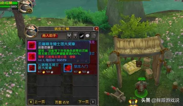 翔龙骑士团声望开启，探秘奇幻征程