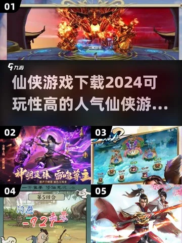 仙侠江湖手游哪个好玩？盘点2024最火爆的几款！