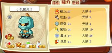 洛克王国机械贝贝厉害吗？技能表和实战分析！