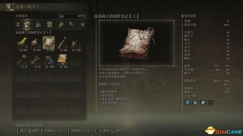 艾尔登法环失锻造石获取指南：提升特殊武器的关键材料