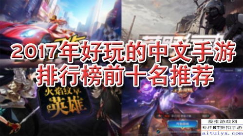 网游决战,求推荐手游游戏排行榜前十分别是哪些游戏 网游决战,求推荐手游游戏排行榜前十分别是哪些游戏