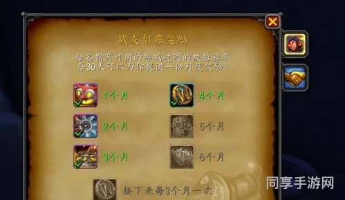 魔兽战友招募奖励,怎么快速拿完12份奖励