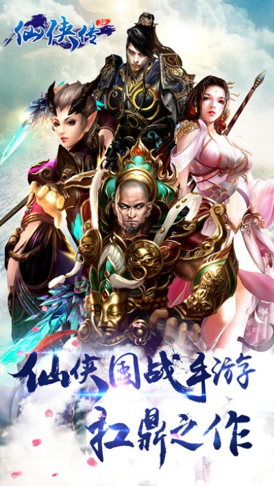 续写仙侠传奇的别样华章 续写仙侠传奇的别样华章