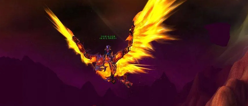 魔兽世界堕落火鹰：火源之地成就坐骑，入手难度解析