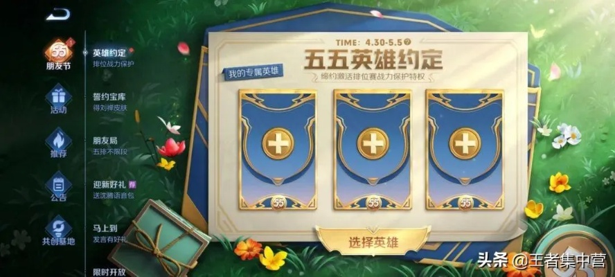 五五开黑节：排位不掉星的玩法与规则！