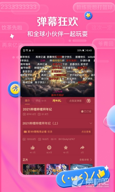 bilibili大玩家APP下载 - 海量视频精彩呈现