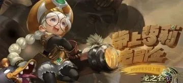 龙之谷 2 手游月主攻略，开启月之舞者的巅峰之路