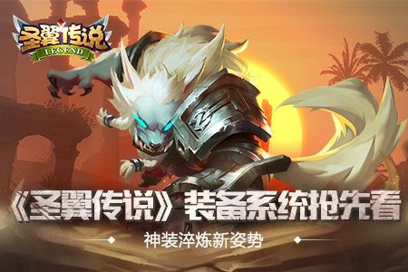 圣铠传说全圣物解析：性价比超高的神秘效果大揭秘