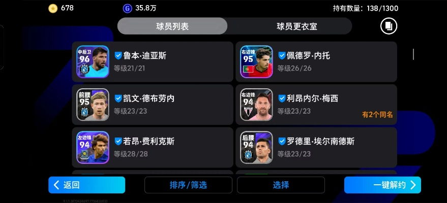 实况足球手游刷金币软件最新版，快速获取金币！