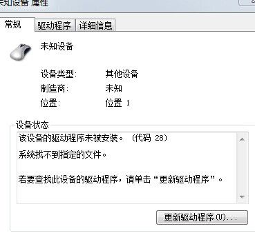 光电鼠标驱动异常怎么办？教你几招快速解决！