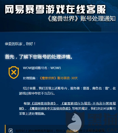 网易wow客服电话,大量玩家投诉至12315要求退月卡 网易wow客服电话,大量玩家投诉至12315要求退月卡