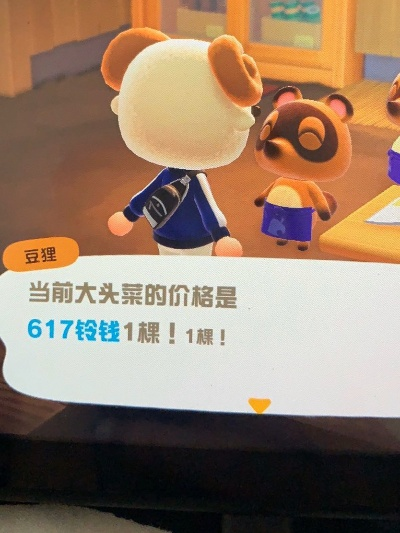 《动物森友会》大头菜价格波动解析，精准抛售时机攻略揭秘