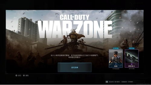 《使命召唤战区》大逃杀攻略:揭秘新手必胜秘籍! 《使命召唤战区》大逃杀攻略:揭秘新手必胜秘籍!