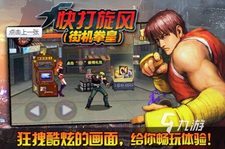 单机拳皇 14 手机版下载全攻略，重拾热血格斗激情