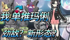 《宝可梦剑盾》劲敌宝可梦阵容解析+克制技巧攻略大全