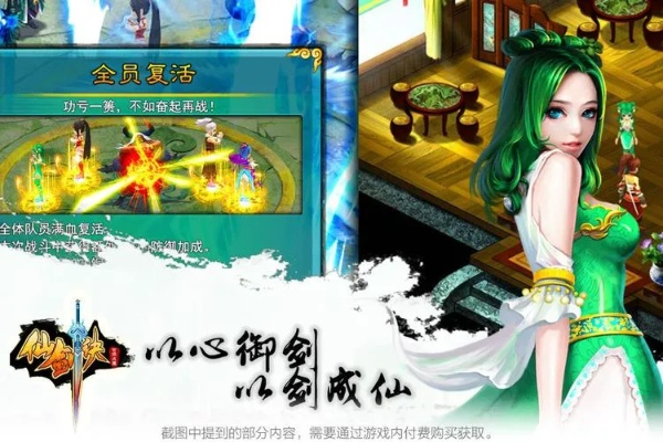 仙剑诀内购破解版, 会不会有病毒