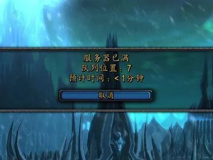 魔兽服务器状态，连接艾泽拉斯的生命线