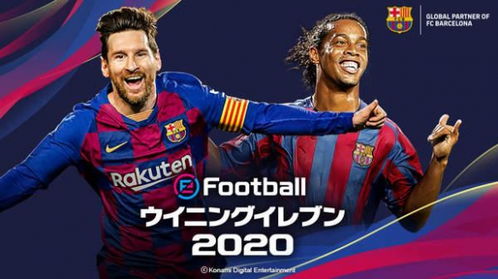 《PES2020》黑名单球员揭秘：深度解析禁赛球星背后的故事