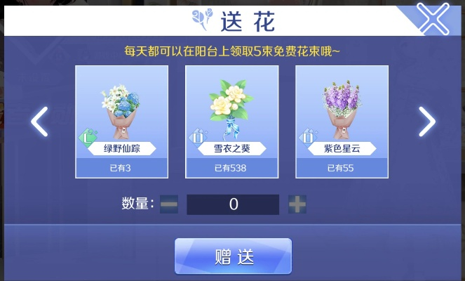 炫舞献花有什么技巧？快速提升好感度的方法！