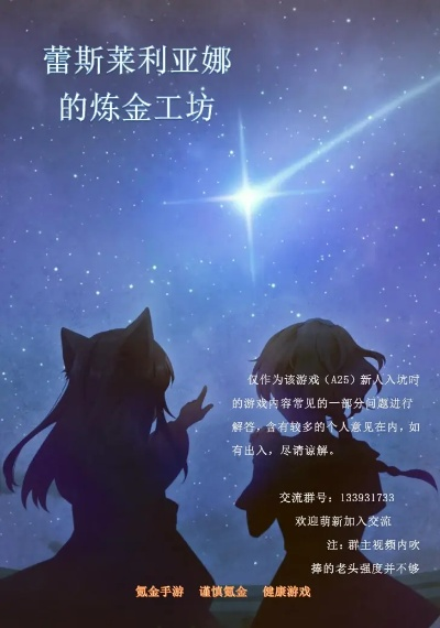 《蕾斯莱莉娅娜炼金工房》A25调和物攻略：解锁神秘新配方