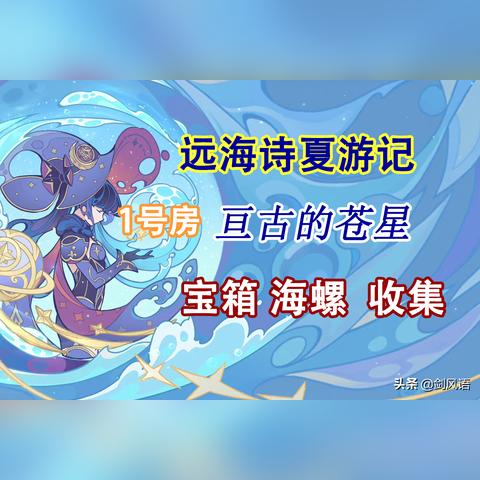 《原神》2.8版苍星任务攻略:揭秘亘古谜题,轻松通关秘籍! 《原神》2.8版苍星任务攻略:揭秘亘古谜题,轻松通关秘籍!