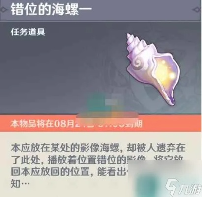 《原神》2.8海岛幻境海螺全收集攻略，新手必看高效技巧揭秘
