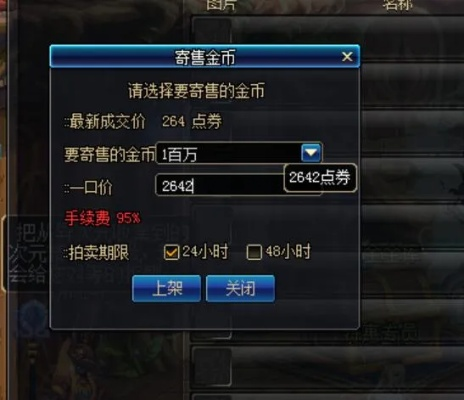 dnf星期四（拍卖行赚金币）