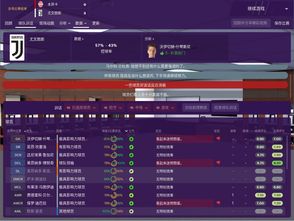 《FM2019》深度评测：足球经理2019游戏体验升级，揭秘全新亮点