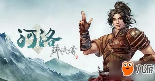 《河洛群侠传》独门秘籍获取攻略,解锁武侠世界新境界 《河洛群侠传》独门秘籍获取攻略,解锁武侠世界新境界