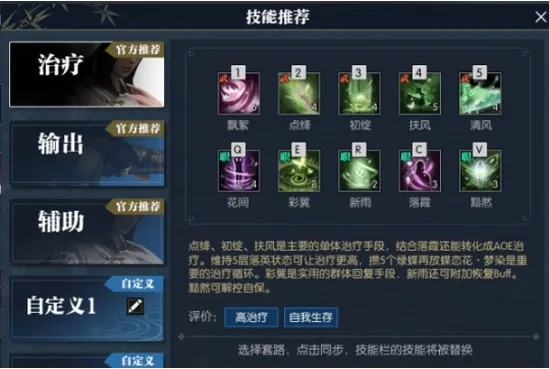 逆水寒素问高效按键攻略:治疗技能解析与技能搭配技巧揭秘 逆水寒素问高效按键攻略:治疗技能解析与技能搭配技巧揭秘