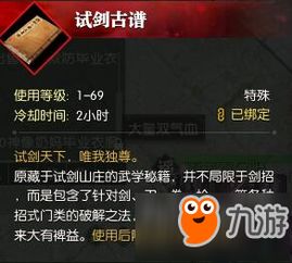 逆水寒独家攻略：轻松获取试剑古谱，解锁神秘技能！