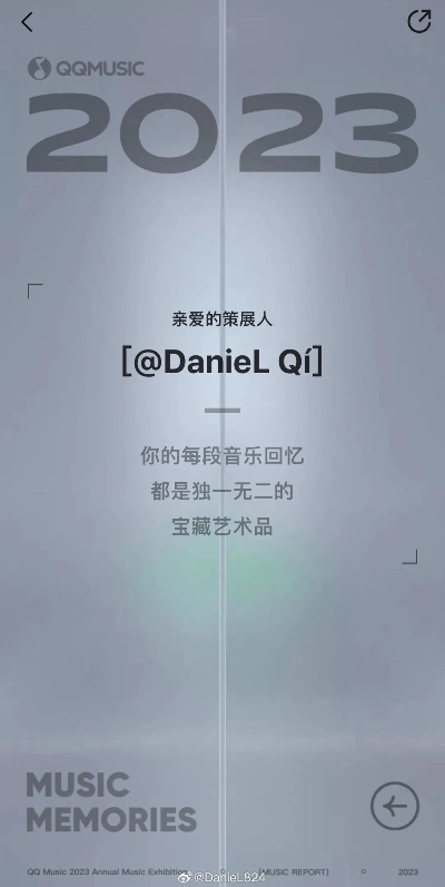 2023 QQ音乐年度报告：你的听歌数据大揭秘