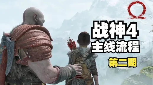 《战神4》速通攻略：挑战喂狗组战神难度，揭秘高效通关技巧