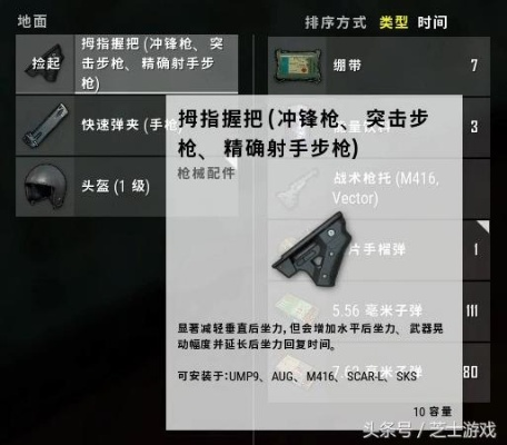 《绝地求生》握把全面评测：新握把性能解析，选对握把提升胜率！