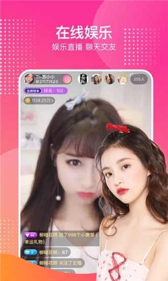 蝶恋花直播间APP下载：刷直播必备神器