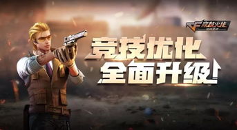 cf手游（穿越火线传承经典吗）